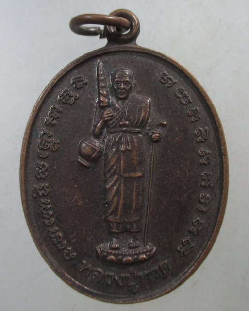 ๒๐ เหรียญหลวงปู่ทวด วัดประสาทบุญญาวาส กทม