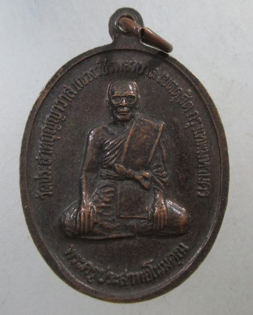 ๒๐ เหรียญหลวงปู่ทวด วัดประสาทบุญญาวาส กทม