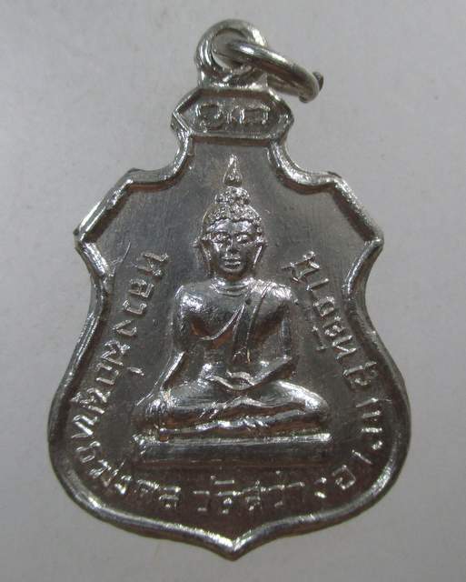 ๒๐ เหรียญหลวงพ่อพุทธมงคล หลังหลวงพ่อตุ้ย วัดสว่างอารมรณ์ จ.อุทัยธานี.