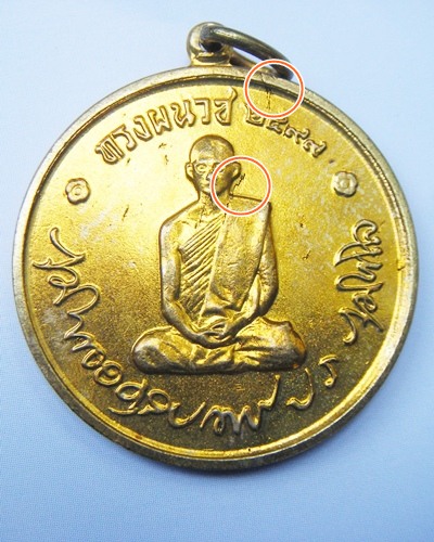 เหรียญในหลวงทรงผนวช เนื้ออัลปาก้ากระหลั่ยทอง ปี 08