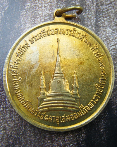 เหรียญในหลวงทรงผนวช เนื้ออัลปาก้ากระหลั่ยทอง ปี 08