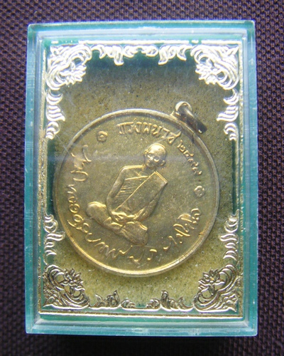 เหรียญในหลวงทรงผนวช เนื้ออัลปาก้ากระหลั่ยทอง ปี 08