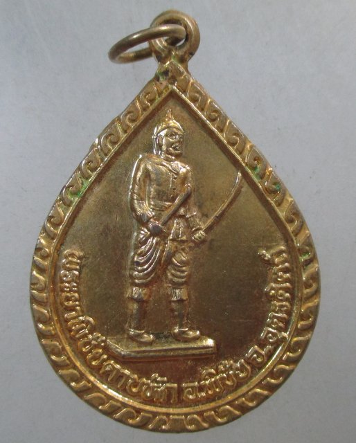 ๒๐ เหรียญพระยาพิชัยดาบหัก จ อุตรดิตถ์