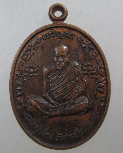 ๒๐ เหรียญเจริญพรบนหลวงปู่เผื่อน วัดสามบัณฑิต จ อยุธยา