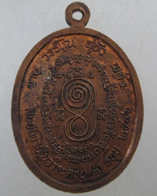 ๒๐ เหรียญเจริญพรบนหลวงปู่เผื่อน วัดสามบัณฑิต จ อยุธยา