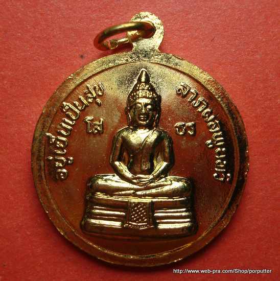 อยู่เย็นเป็นสุข ลาภผลพูนทวี.. เหรียญเสด็จพ่อ ร.5 กระหลั่ยทอง หลัง หลวงพ่อโสธร วัดลุ่มเจริญศรัทธา 