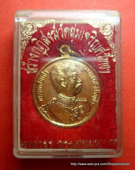 อยู่เย็นเป็นสุข ลาภผลพูนทวี.. เหรียญเสด็จพ่อ ร.5 กระหลั่ยทอง หลัง หลวงพ่อโสธร วัดลุ่มเจริญศรัทธา 