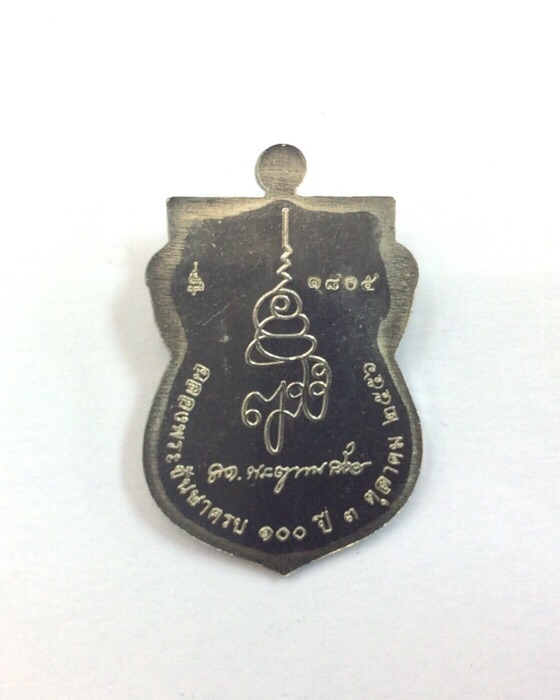 เหรียญหลวงปู่ทวด รุ่นแรก ฉลอง100ปี สมเด็จพระญาณสังวร สมเด็จพระสังฆราช วัดบวรนิเวศ เนื้ออัลปาก้า #1