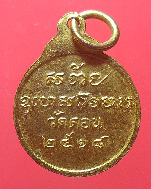 เหรียญพระพุทธ ลงยาสีแดง วัดดอนยานนาวา กรุงเทพฯ ปี 2518