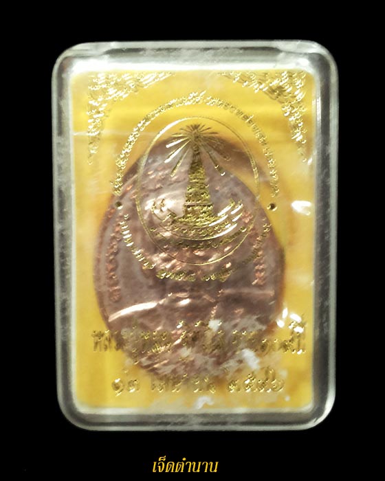 เหรียญหลวงปู่หมุน อายุยืน วัดบ้านจาน รุ่นฉลองมหาเจดีย์ ปี2546 เนื้อทองแดง