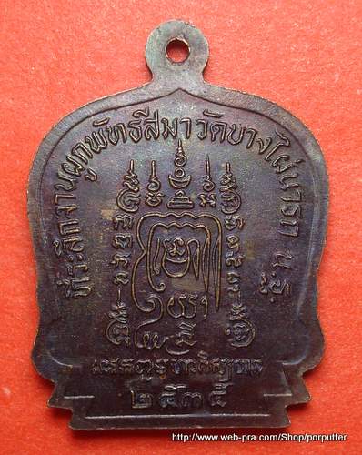 หลวงพ่อเปิ่น วัดบางพระ นครปฐม ปี ๒๕๓๕