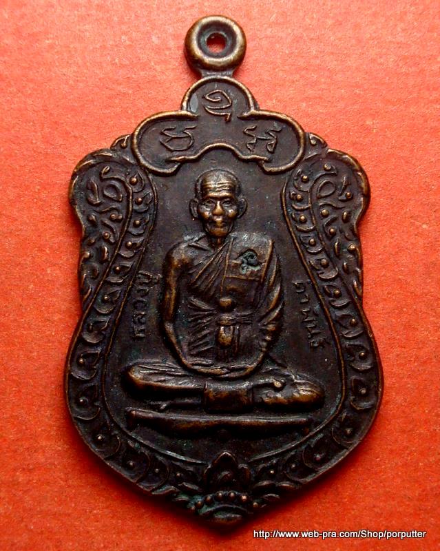 เหรียญหลวงปู่คำพันธ์ วัดธาตุมหาชัย นครพนม แซยิด ๒๕๓๘