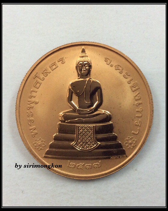 เหรียญหลวงพ่อโสธร 2หน้า รุ่นนานาชาติ (รุ่นแรก) ปี37 บล็อกเพิร์ธ ออสเตรเลีย กล่องเดิม #1