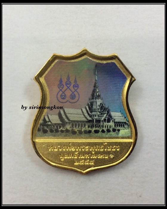 เหรียญอาร์มหลวงพ่อโสธร หลังโฮโรแกรม รุ่นทูลเกล้ามหามงคล ปี44 เนื้อกะไหล่ทอง มีโค๊ด กล่องเดิม #01