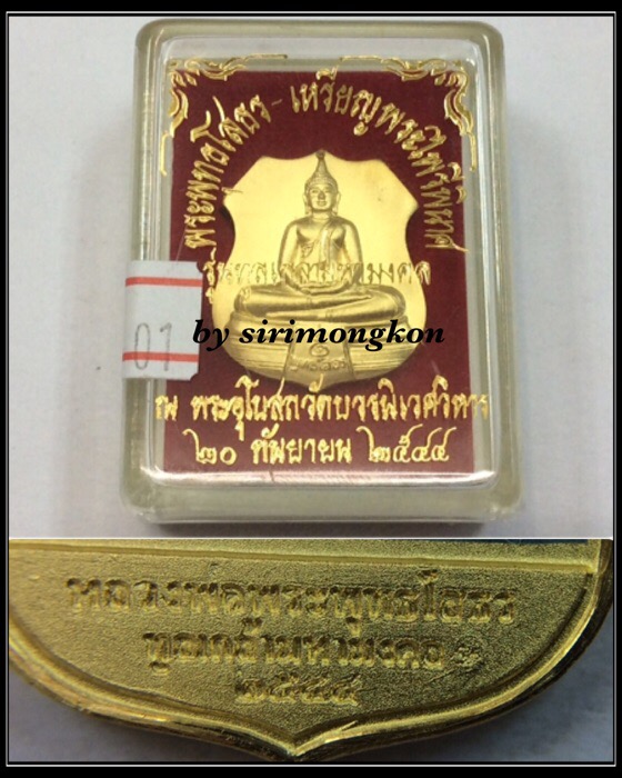 เหรียญอาร์มหลวงพ่อโสธร หลังโฮโรแกรม รุ่นทูลเกล้ามหามงคล ปี44 เนื้อกะไหล่ทอง มีโค๊ด กล่องเดิม #01