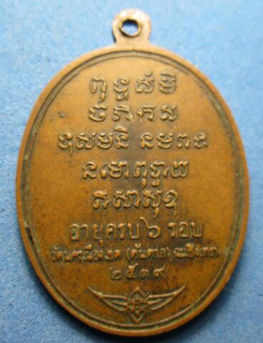 เหรียญหลวงพ่อเติม วัดต้นตาล ปี19