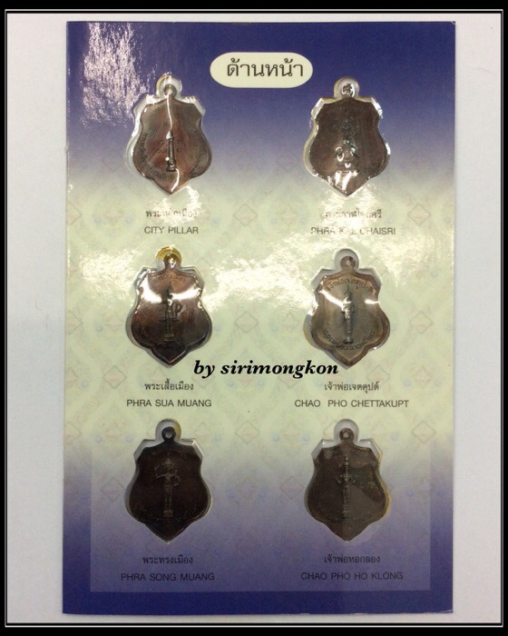ชุด6เหรียญ เหรียญพระหลักเมืองกรุงรัตนโกสินทร์  และเทพารักษ์ทั้ง5 ปี2518 