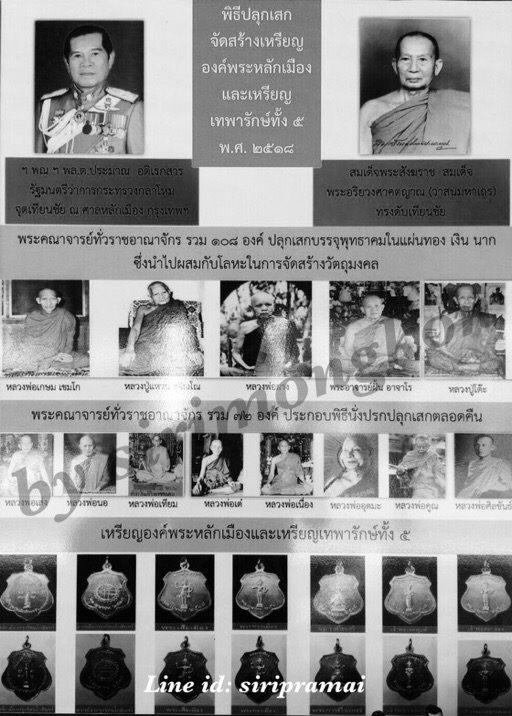 ชุด6เหรียญ เหรียญพระหลักเมืองกรุงรัตนโกสินทร์  และเทพารักษ์ทั้ง5 ปี2518 