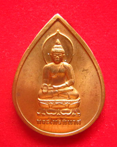 เหรียญพระไพรีพินาศ สมเด็จพระสังฆราช วัดบวรนิเวศวิหาร ปี 2540 บล็อกกษาปณ์