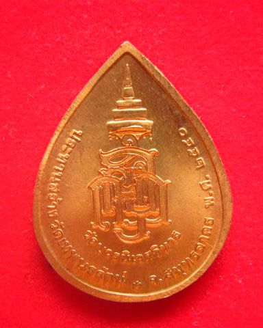 เหรียญพระไพรีพินาศ สมเด็จพระสังฆราช วัดบวรนิเวศวิหาร ปี 2540 บล็อกกษาปณ์