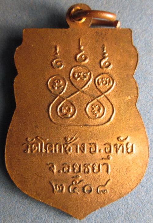 เหรียญวัดโคกช้าง ปี2508 เคาะเดียวครับ