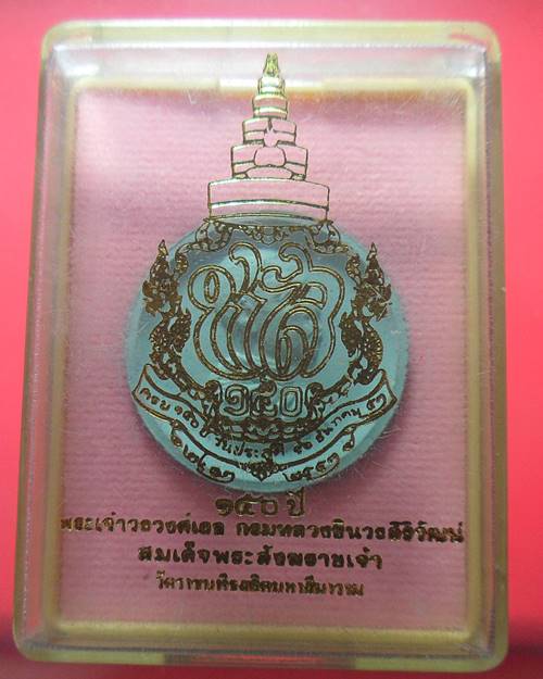 พระผงรูปเหมือน พระเจ้าวรวงศ์เธอ กรมหลวงชินวรสิริวัฒน์ สมเด็จพระสังฆราชเจ้า วัดราชบพิตรสถิตมหาสีมาราม