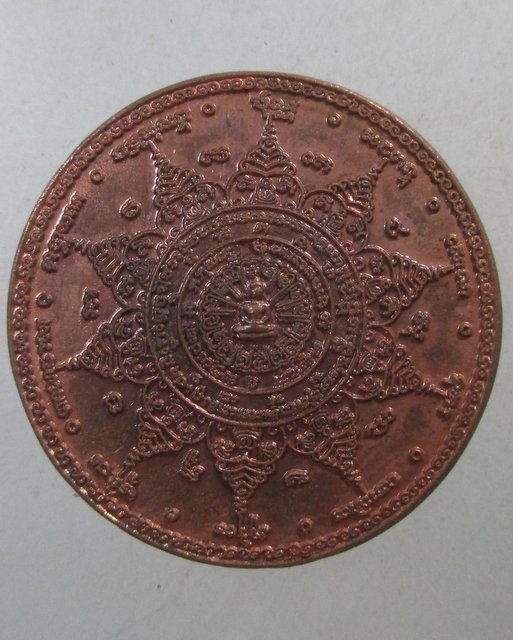 ๒๐ เหรียญยันต์