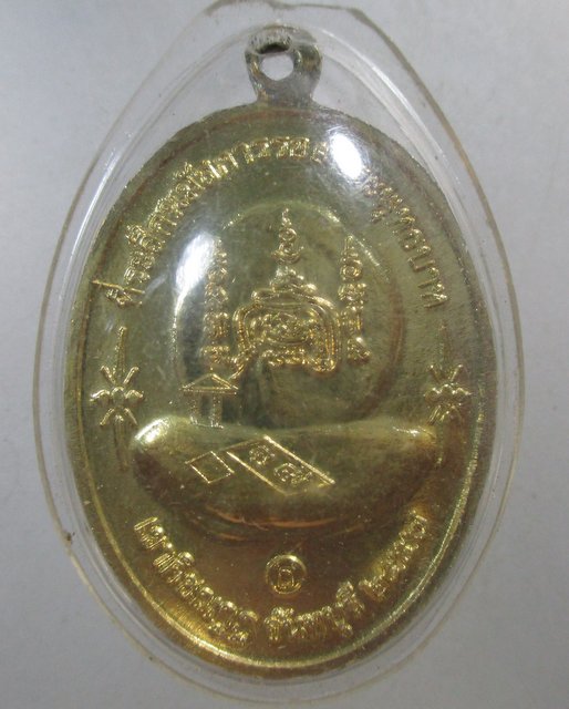 ๒๐ เหรียญที่ระลึกนมัสการรอยพระพุทธบาท เขาคิชฌกูฎ จ จันทบุรี