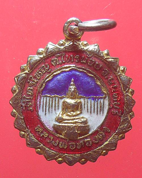  เหรียญหลวงพ่อทองคำ หลังยันต์ห้า วัดไทรใหญ่ นนทบุรี ปี22 เนื้อกะไหล่ทองลงยา 