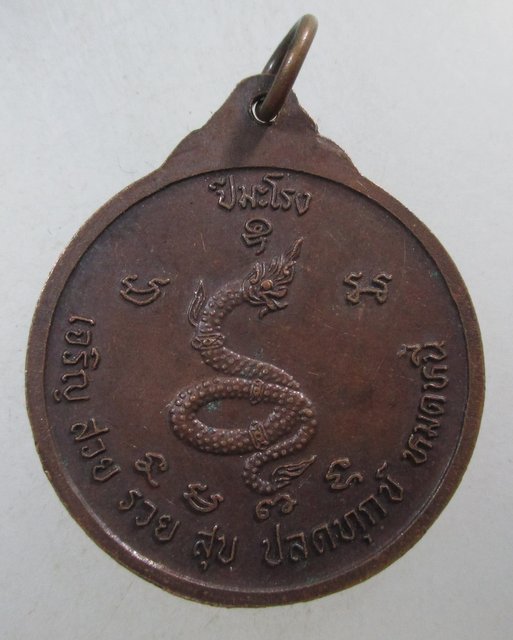 ๒๐ เหรียญหลวงพ่อนิยม วัดป่าหลักร้อย จ นครราชสีมา