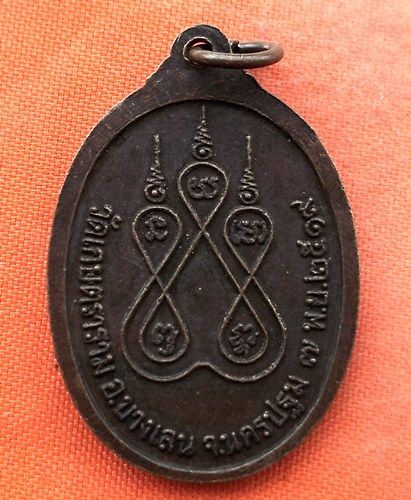 เริ่ม 10 บาท กับ เหรียญ หลวงพ่อหวัง จ.นครปฐม ปี๒๕๑๙ …EJ751