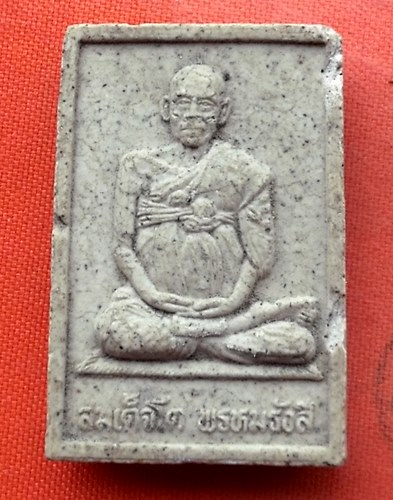 เริ่ม 10 บาท กับ สมเด็จโต พรหมรังสี เนื้อผง  …EJ765