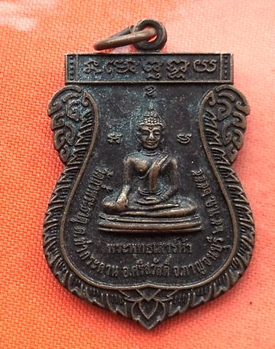 เริ่ม 10 บาท กับ เหรียญพระพุทธเสาร์ห้า จ.กาญจนบุรี   …EJ774