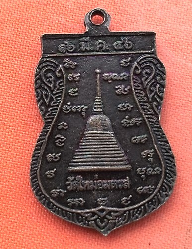 เริ่ม 10 บาท กับ เหรียญพระครูบริหารคุณวัตร ปี๔๖  …EJ781