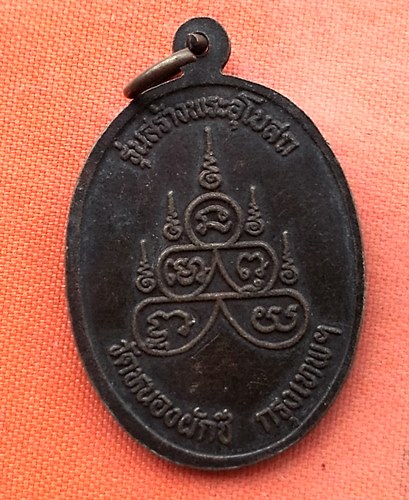 เริ่ม 10 บาท กับ เหรียญหลวงพ่อสูง กรุงเทพ   …EJ783