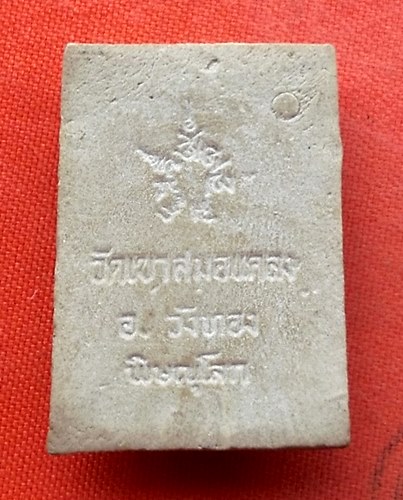 เริ่ม 10 บาท กับ พระเนื้อผง วัดเขาสมอแคลง จ.พิษณุโลก  …EJ791