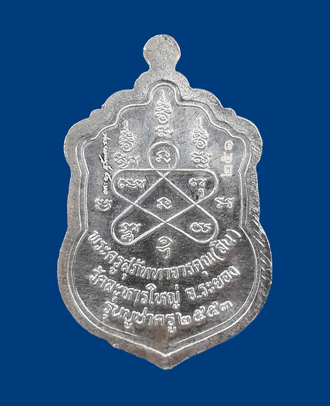 1 ใน 1000 *** เหรียญเสมาพุฒซ้อน รุ่นบูชาครู หลวงพ่อสิน วัดละหารใหญ่ ปี2553 เนื้อเงินลงยา