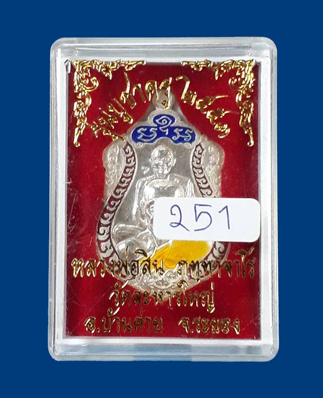 1 ใน 1000 *** เหรียญเสมาพุฒซ้อน รุ่นบูชาครู หลวงพ่อสิน วัดละหารใหญ่ ปี2553 เนื้อเงินลงยา