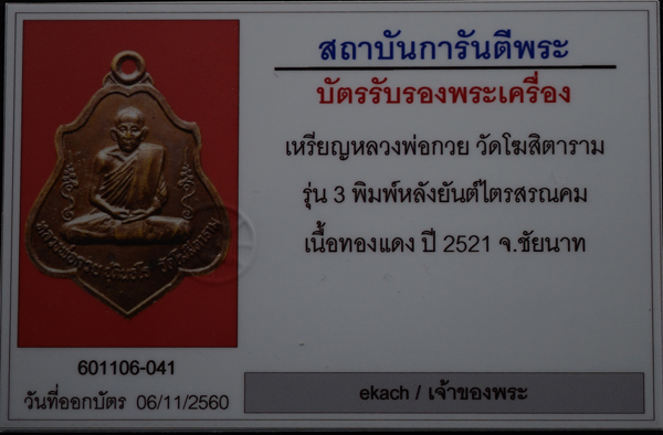 บัตรรับประกันพระแท้