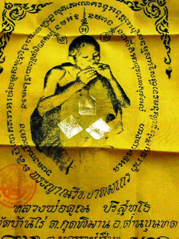 ผ้ายันต์ หลวงพ่อคูณ วัดบ้านไร่ จ.นครราชสีมา"รุ่นคูณพันล้าน ปี2536"