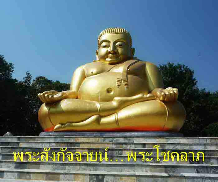 พระสังกัจจายน์…พระโชคลาภ ขนาด 5 นิ้ว