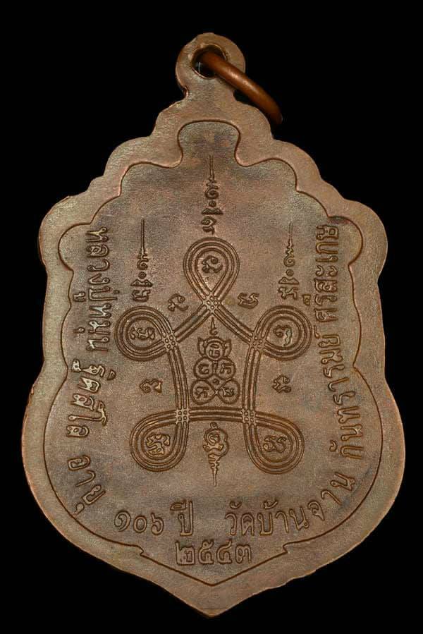 เหรียญเสมารุ่นมหาสมปรารถนา หลวงปู่หมุน วัดบ้านจาน  ตอก 1 โค๊ด ประมาณ300เหรียญ