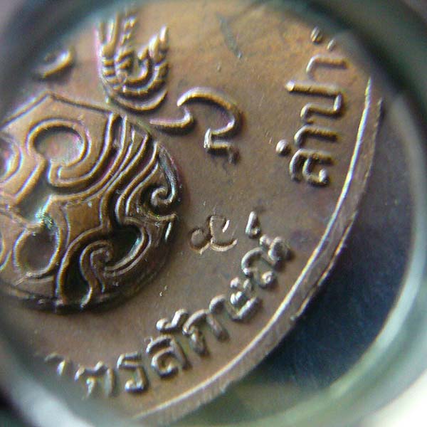T4 เหรียญหลวงพ่อเกษม หลังภปร. พิมพ์ใหญ่ ปี 2523 ตอกโค๊ต #2