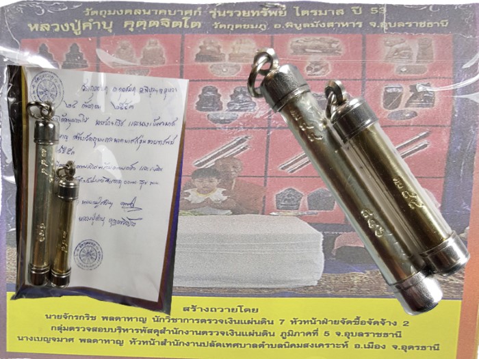 ตะกรุดนาคบาศก์คู่ รุ่นรวยทรัพย์ หลวงปู่คำบุ คุตฺตจิตโต วัดกุดชมภู จ.อุบลราชธานี ไตรมาสปี 53
