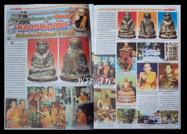 รูปหล่อหลวงพ่อเงิน วัดบางคลาน ปืนแตกรุ่นแรก ปี2522 คราบเบ้าคราบสนิมเดิมๆ คลาสสิคสุดๆ