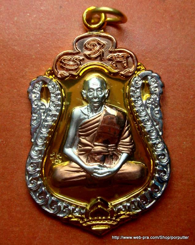 เหรียญเสมา หลวงพ่อเพี้ยน วัดเกริ่นกฐิน ลพบุรี เนื้อสามกษัตริย์ ฉลองอายุครบ ๘๒ ปี