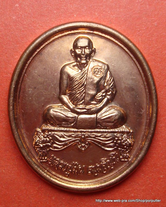 หลวงปู่ม่น วัดเนินตามาก ที่ระลึกอายุ ๘๔ ครบ ๗ รอบ ปี๒๕๓๗