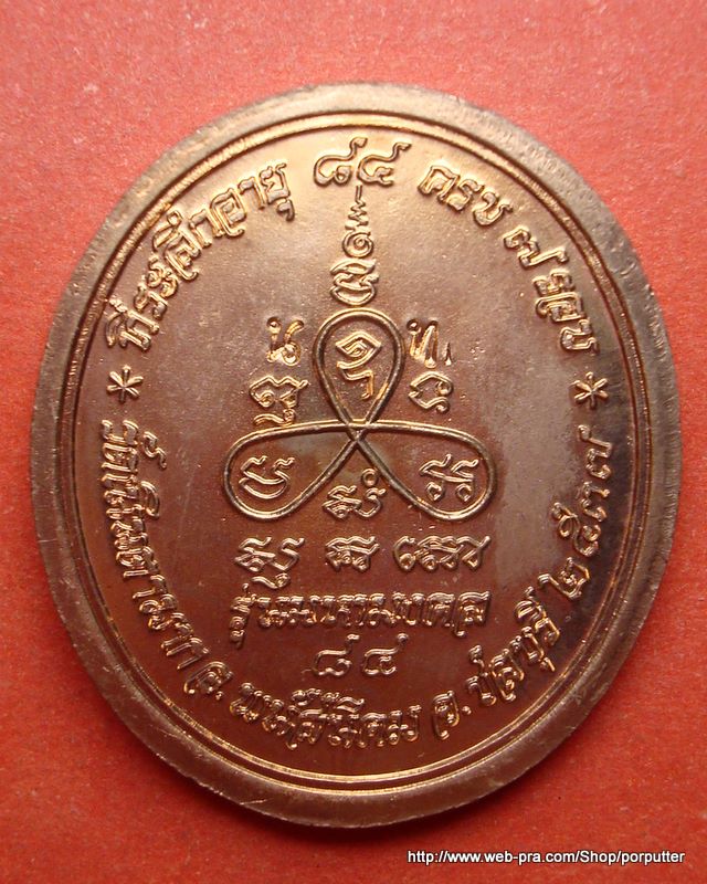 หลวงปู่ม่น วัดเนินตามาก ที่ระลึกอายุ ๘๔ ครบ ๗ รอบ ปี๒๕๓๗