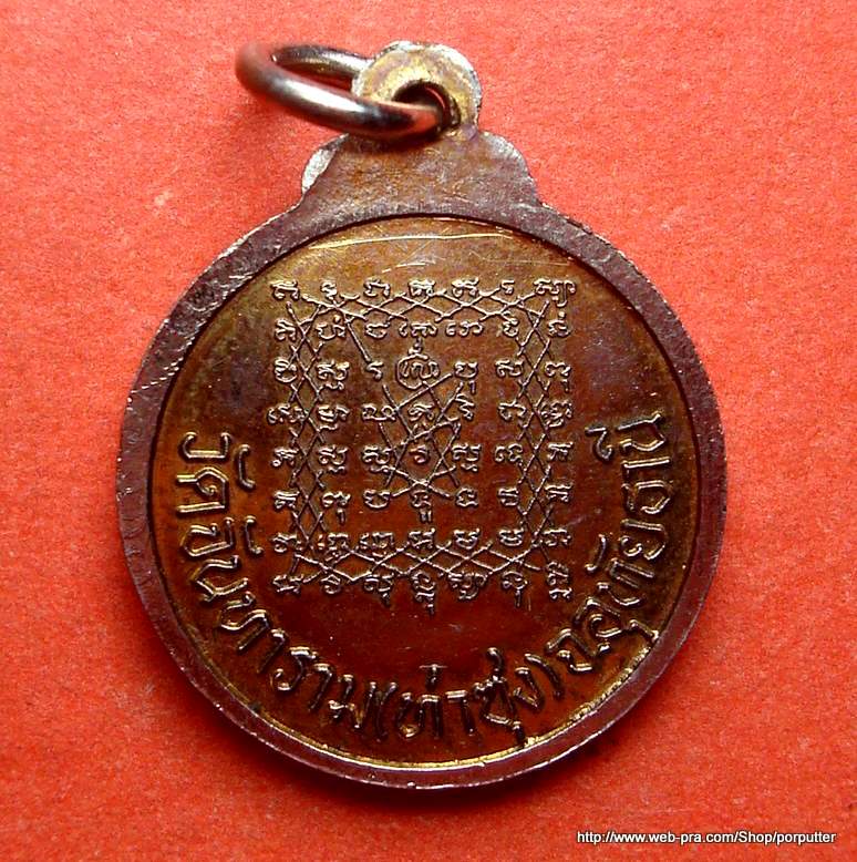 หลวงพ่อฤาษีลิงดำ หลังยันต์เกราะเพชร วัดท่าซุง อุทัยธานี