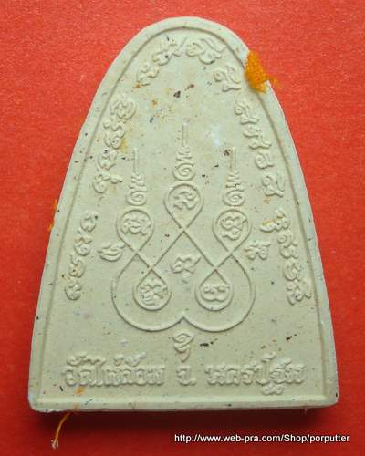 พระเนื้อผงรูปเหมือน หลวงพ่อพูล วัดไผ่ล้อม นครปฐม 